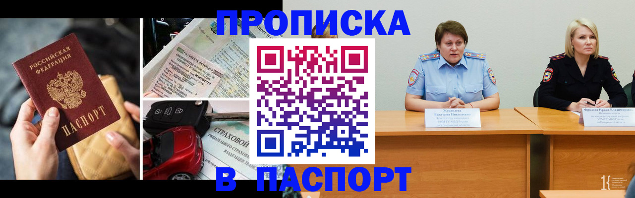 временная регистрация собственник в Углегорске